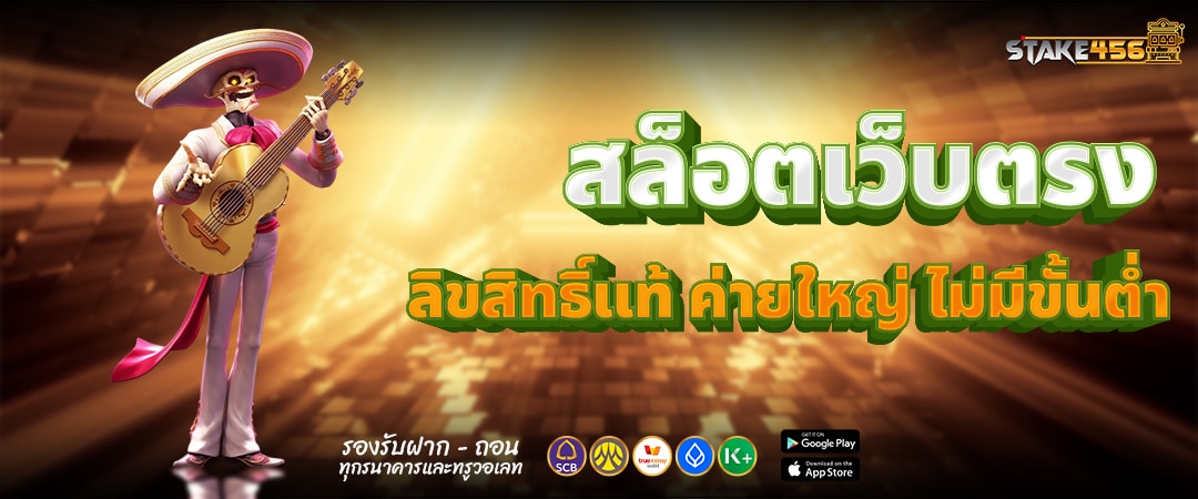 สล็อตเว็บตรง